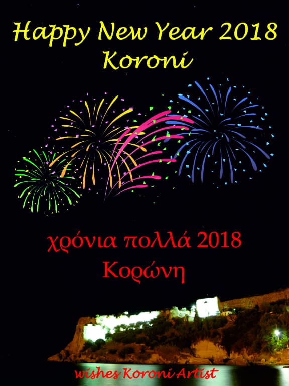 Happy New Year Koroni 2018 - χρόνια πολλά 2018 Κορώνη