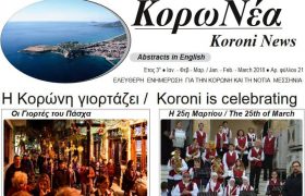 KoroNéa Newspaper